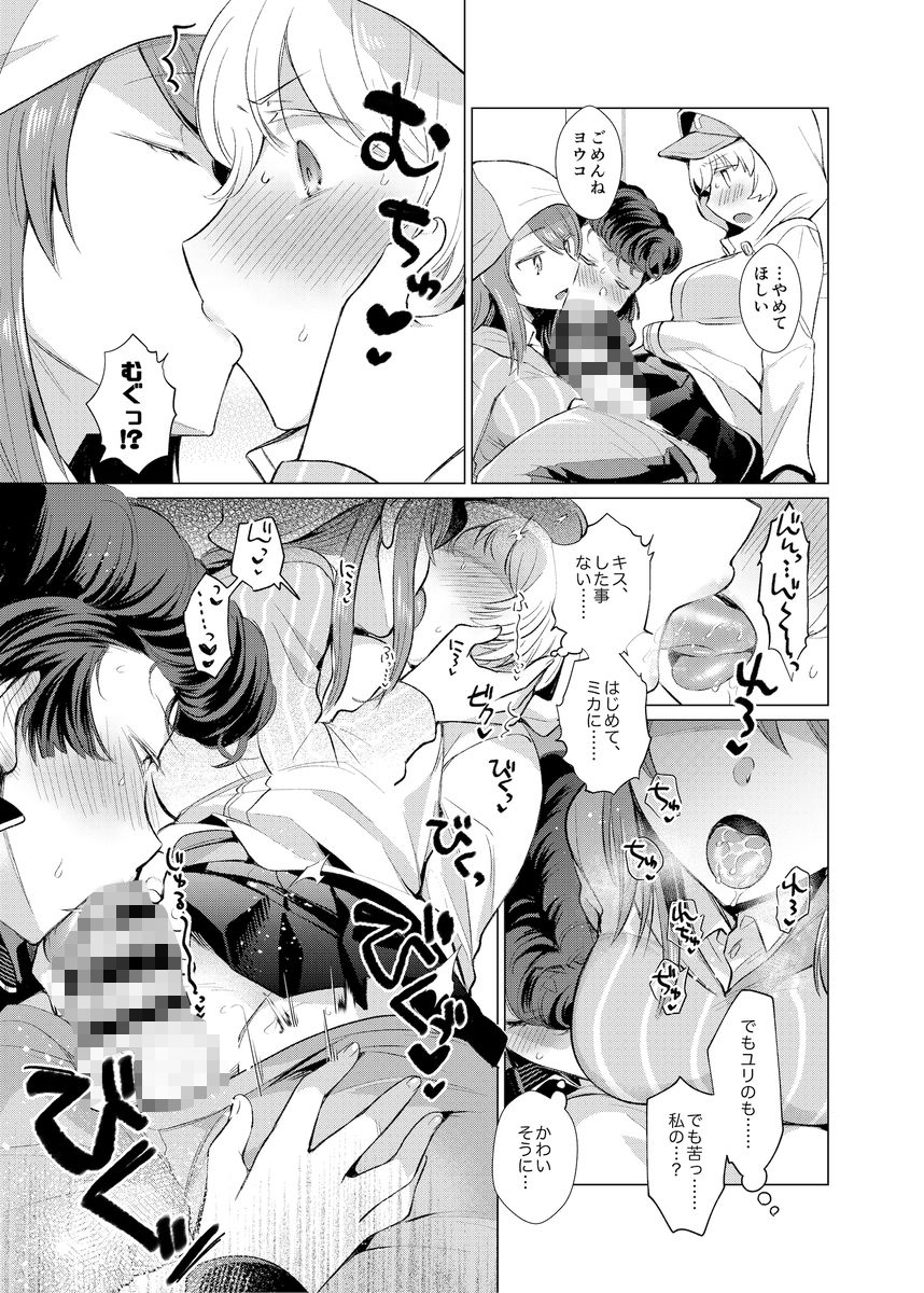 ヨウコがんばる！のサンプル画像 6