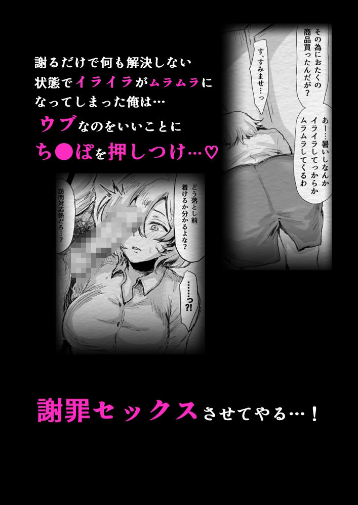 ま●こで謝罪させられるクレーム対応係の画像2