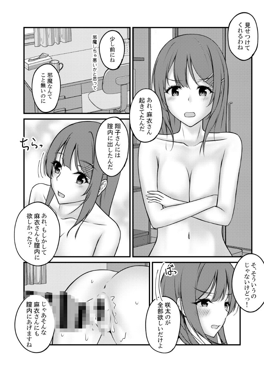 恥じらう翔子さんが見たい。のサンプル画像 6