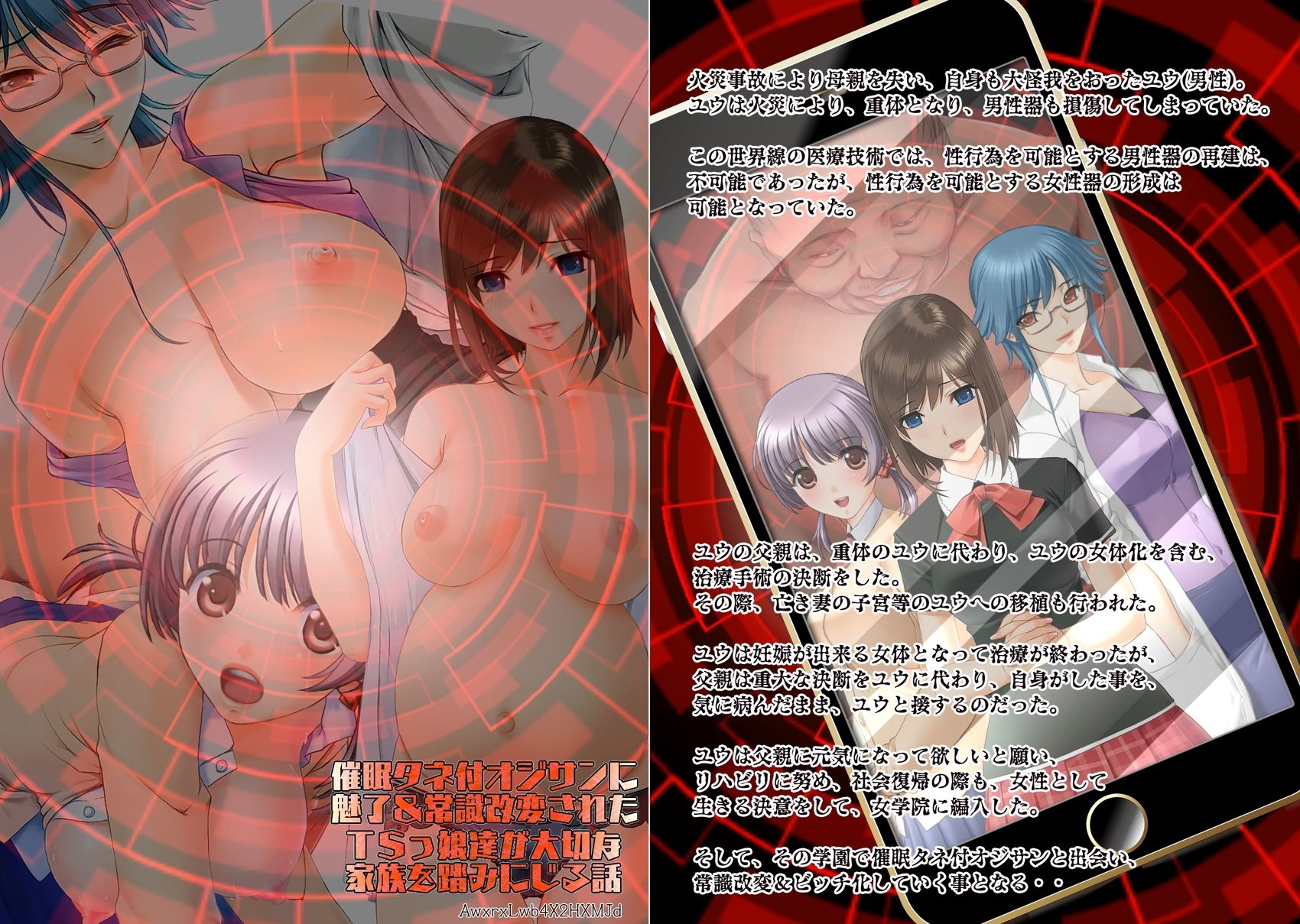 不条理女体化パック  〜拝み屋の祖父がサキュバスになって孫とセックス＆種付オジサンに魅了と常識改変されたTSっ娘〜のサンプル画像 6