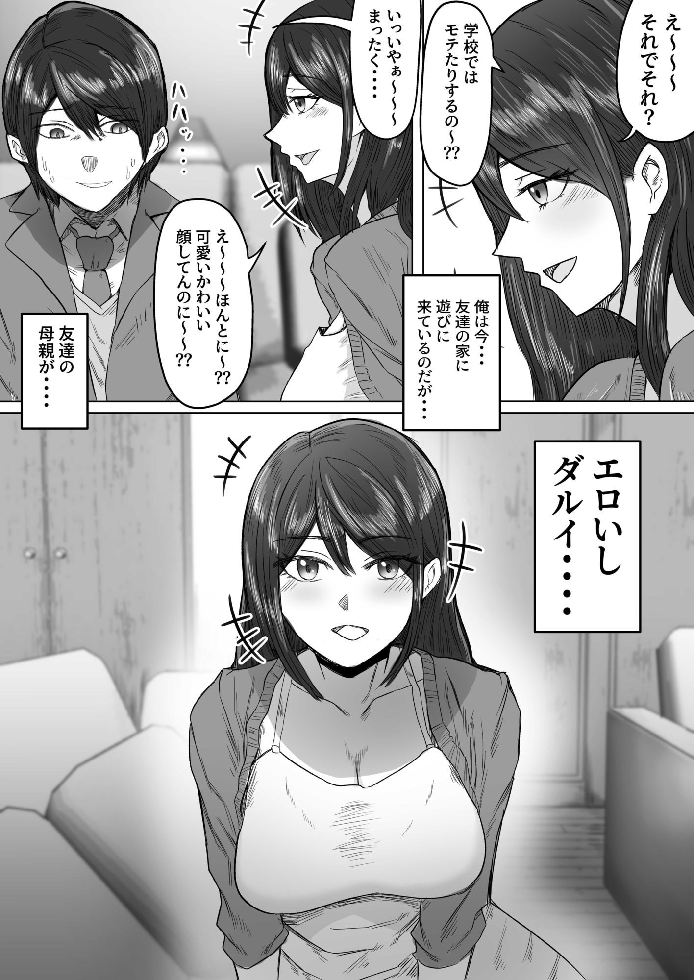 高野美穂(36)は息子の同級生で隠れてオナニーする変態おばさんの画像1
