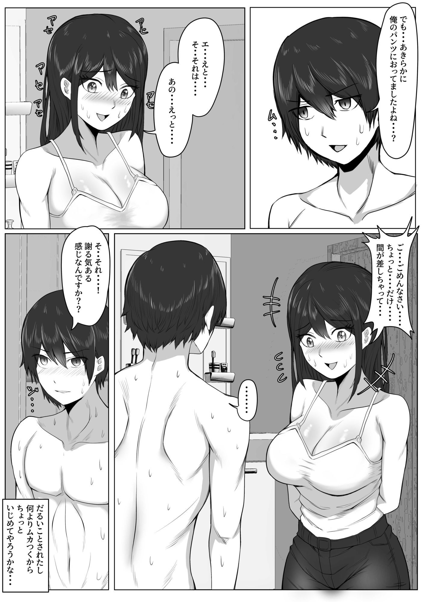 高野美穂(36)は息子の同級生で隠れてオナニーする変態おばさんの画像6