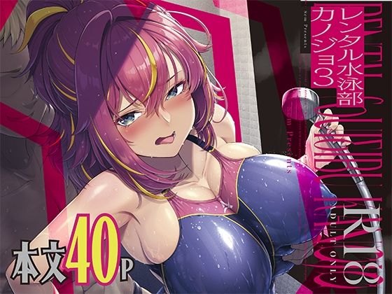 《d_642684》レンタル水泳部カノジョ3のパッケージ画像