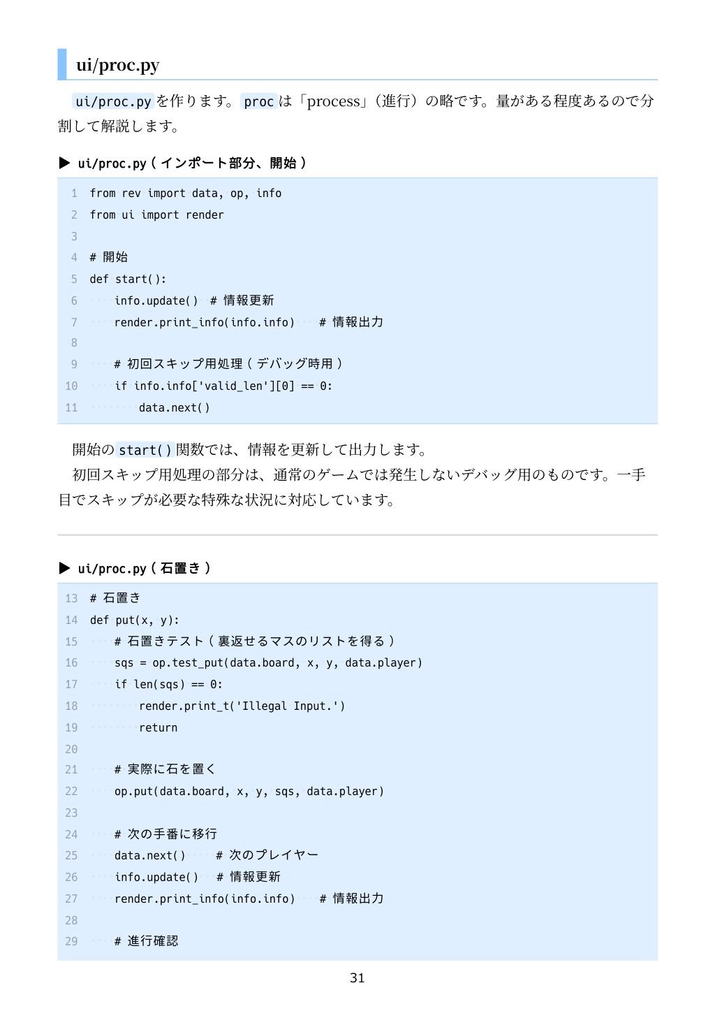 PythonでCUIとGUI両対応のリバーシをつくろうのサンプル画像 6