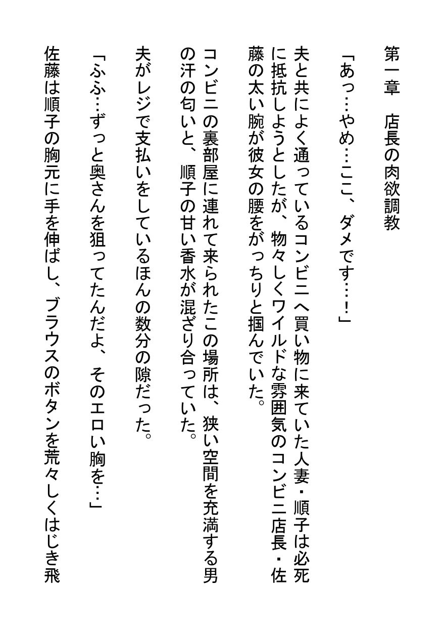 ワイルド店長にコンビニ裏で寝取られる巨乳妻の画像1