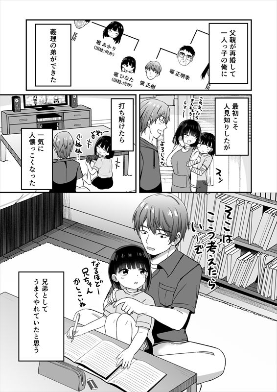 義理の弟がTSしたのに距離感が変わらなくてヤバい！？の画像1