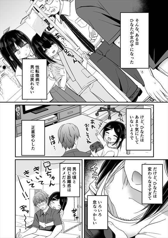 義理の弟がTSしたのに距離感が変わらなくてヤバい！？の画像2