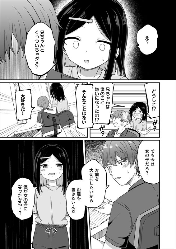 義理の弟がTSしたのに距離感が変わらなくてヤバい！？の画像3