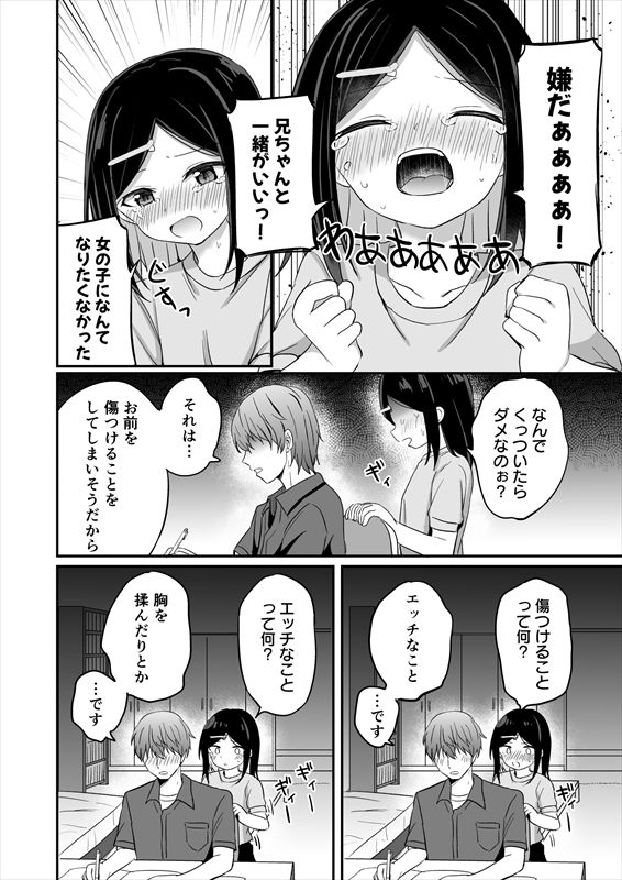 義理の弟がTSしたのに距離感が変わらなくてヤバい！？の画像4