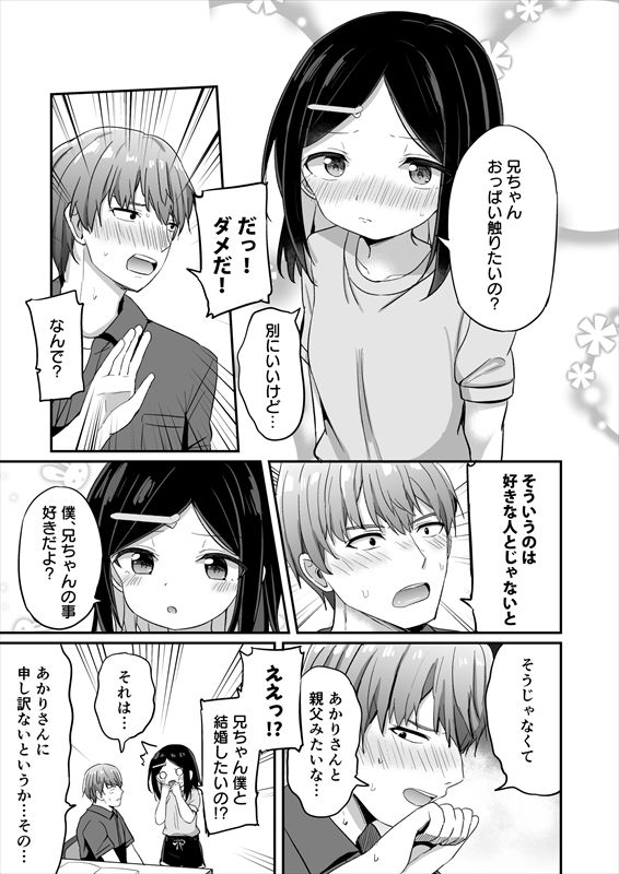 義理の弟がTSしたのに距離感が変わらなくてヤバい！？の画像5