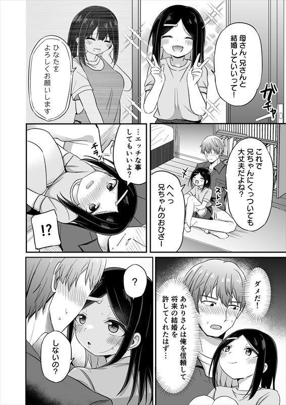 義理の弟がTSしたのに距離感が変わらなくてヤバい！？の画像6