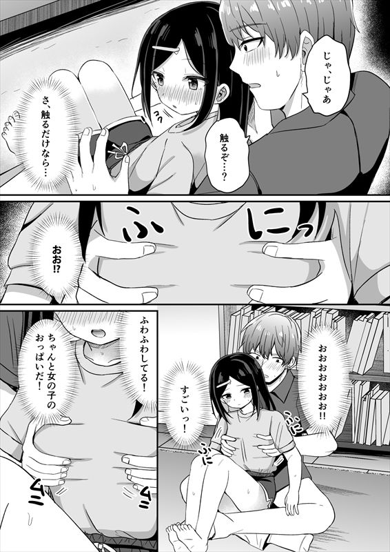 義理の弟がTSしたのに距離感が変わらなくてヤバい！？の画像7