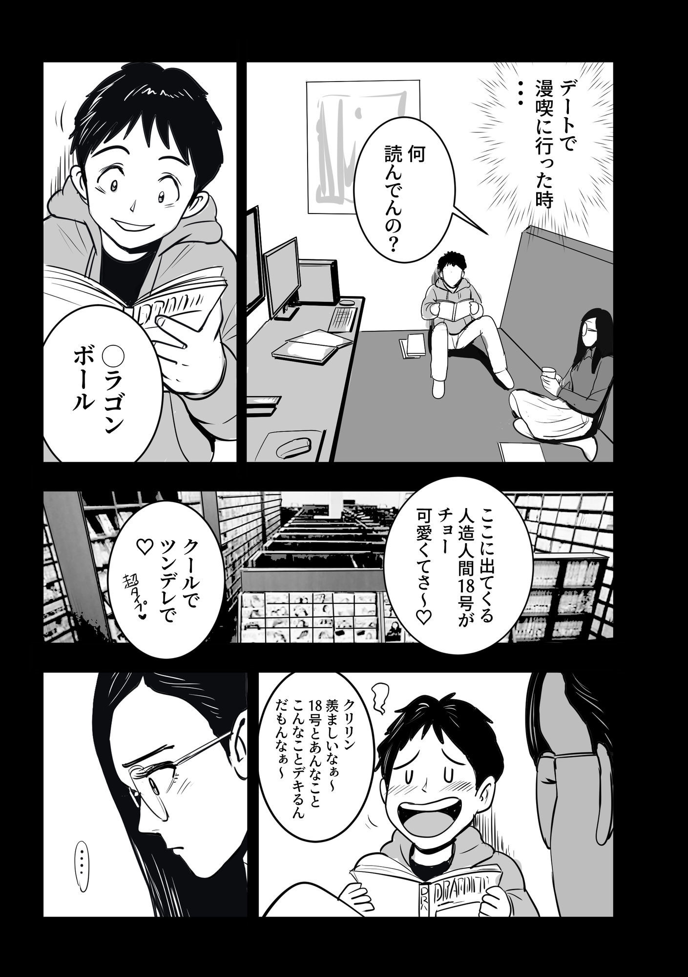 ボクの彼女は18号になりきるのサンプル画像 6