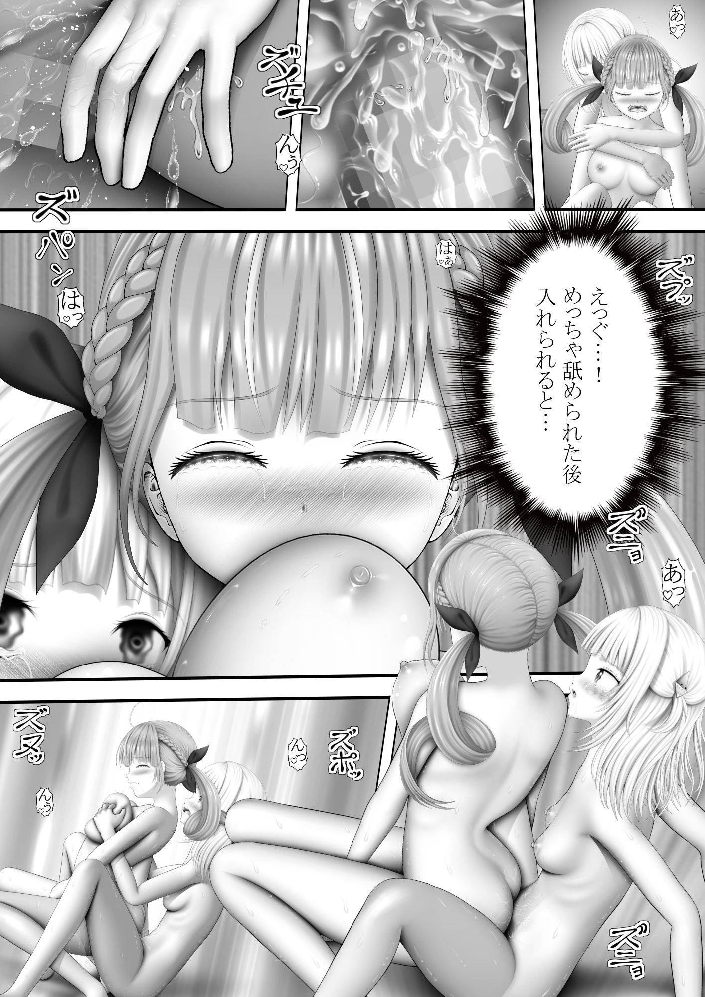 Virtual Story〜メイドと鮫女のレズ愛2〜 (dcomic jp-003)