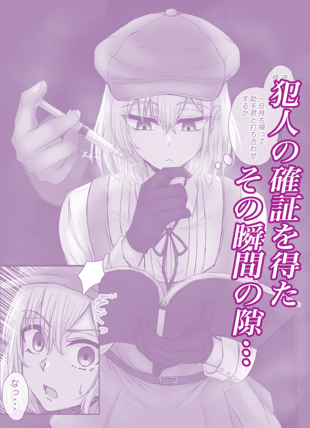 名探偵は捜査の虜の画像1