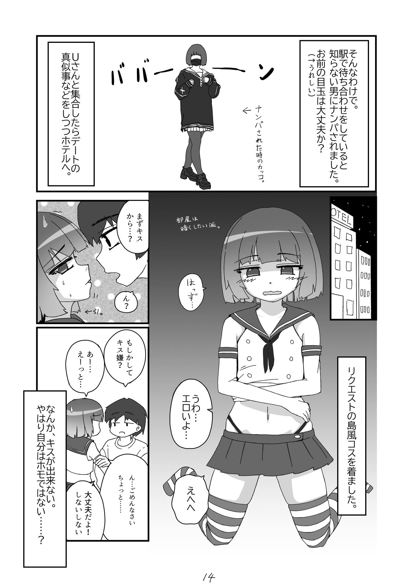 ノンケだったはずの女装コスプレイヤーが男性に誘われてオフパコする話。の画像6