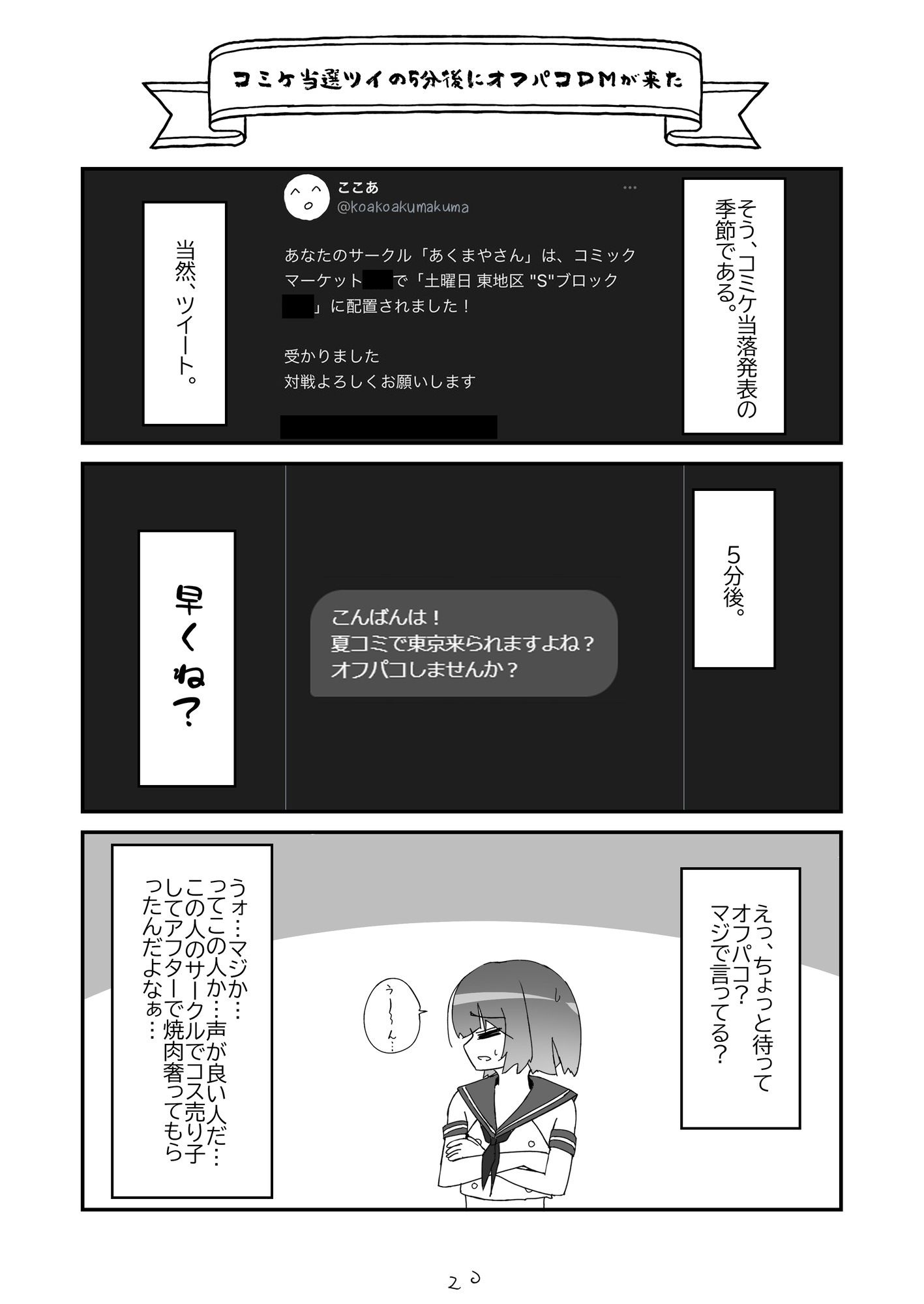 ノンケだったはずの女装コスプレイヤーが男性に誘われてオフパコする話。の画像7