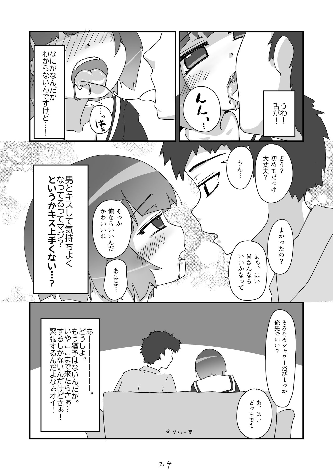 ノンケだったはずの女装コスプレイヤーが男性に誘われてオフパコする話。の画像8