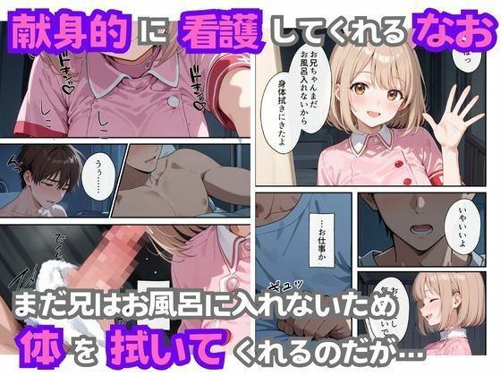 ナースのお仕事！入院先の担当看護師が巨乳妹だったので心も体も癒してもらった話のサンプル画像 6