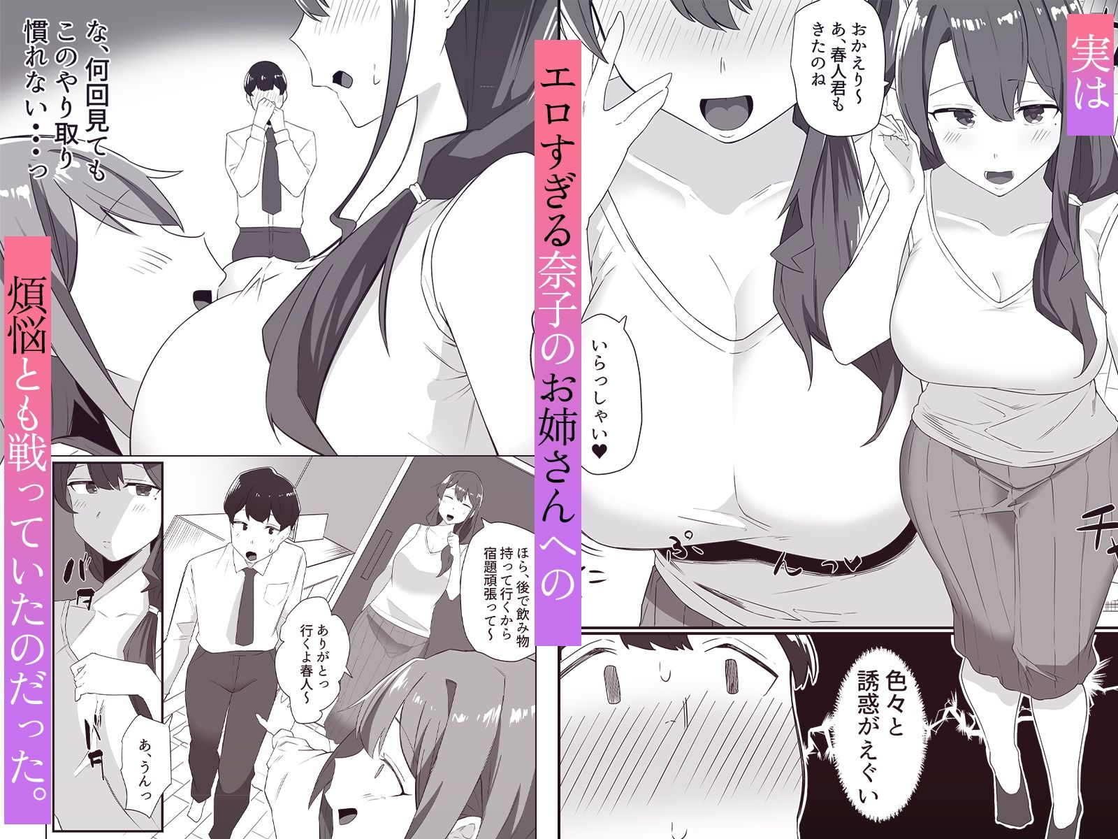 彼女の姉に魅了され…の画像2