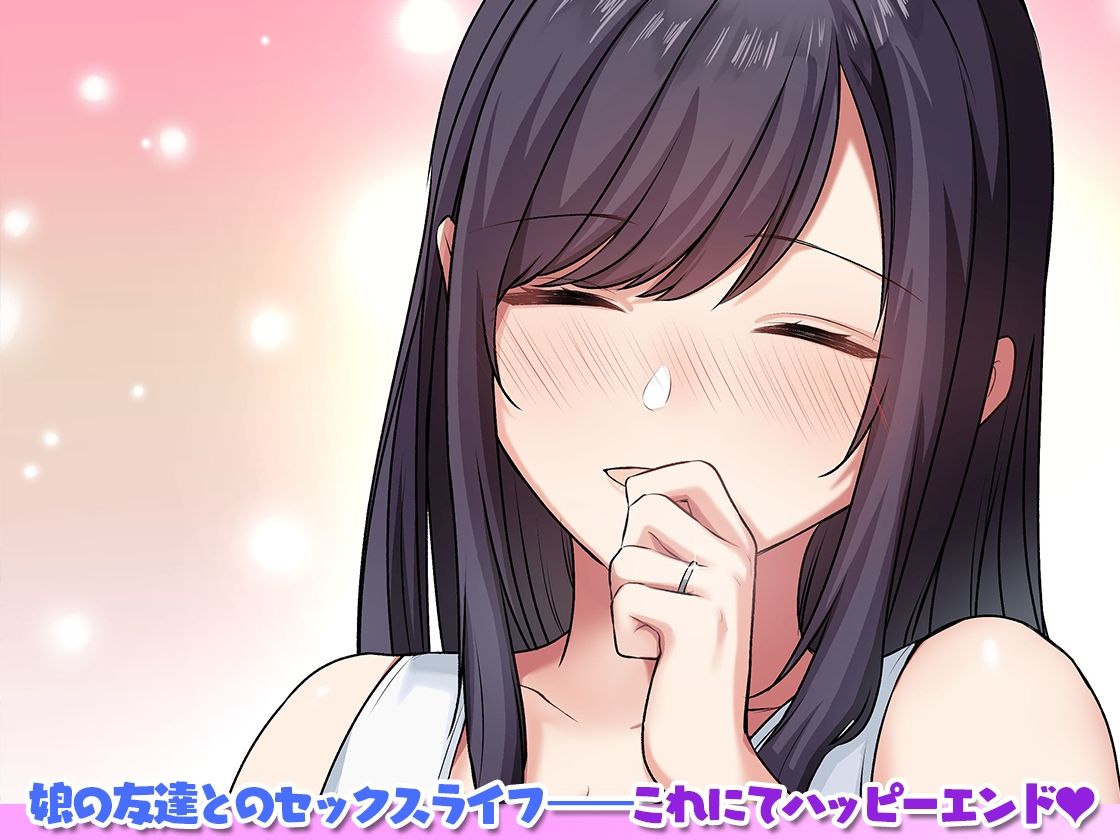 娘が不在の間、娘の友達と中だしセックスしまくりました。3の画像6