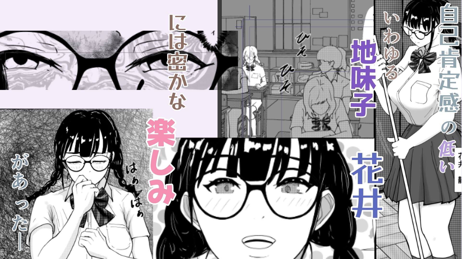 巨乳地味子肉便器になるの画像1