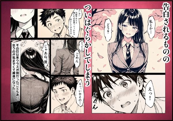 好きだと言えずに目の前で奪われた幼なじみに風俗で再開する話の画像6