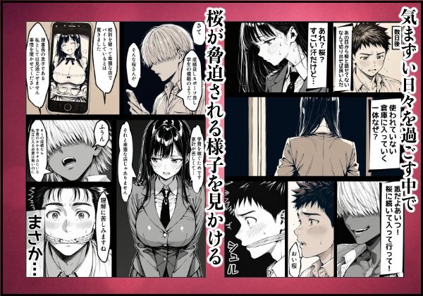 好きだと言えずに目の前で奪われた幼なじみに風俗で再開する話の画像7