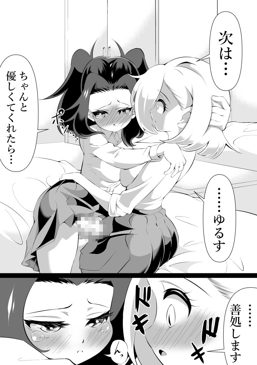 ふたなりにされた退魔師がサキュバス化した仲間に一滴残らず絞りとられる話の画像10