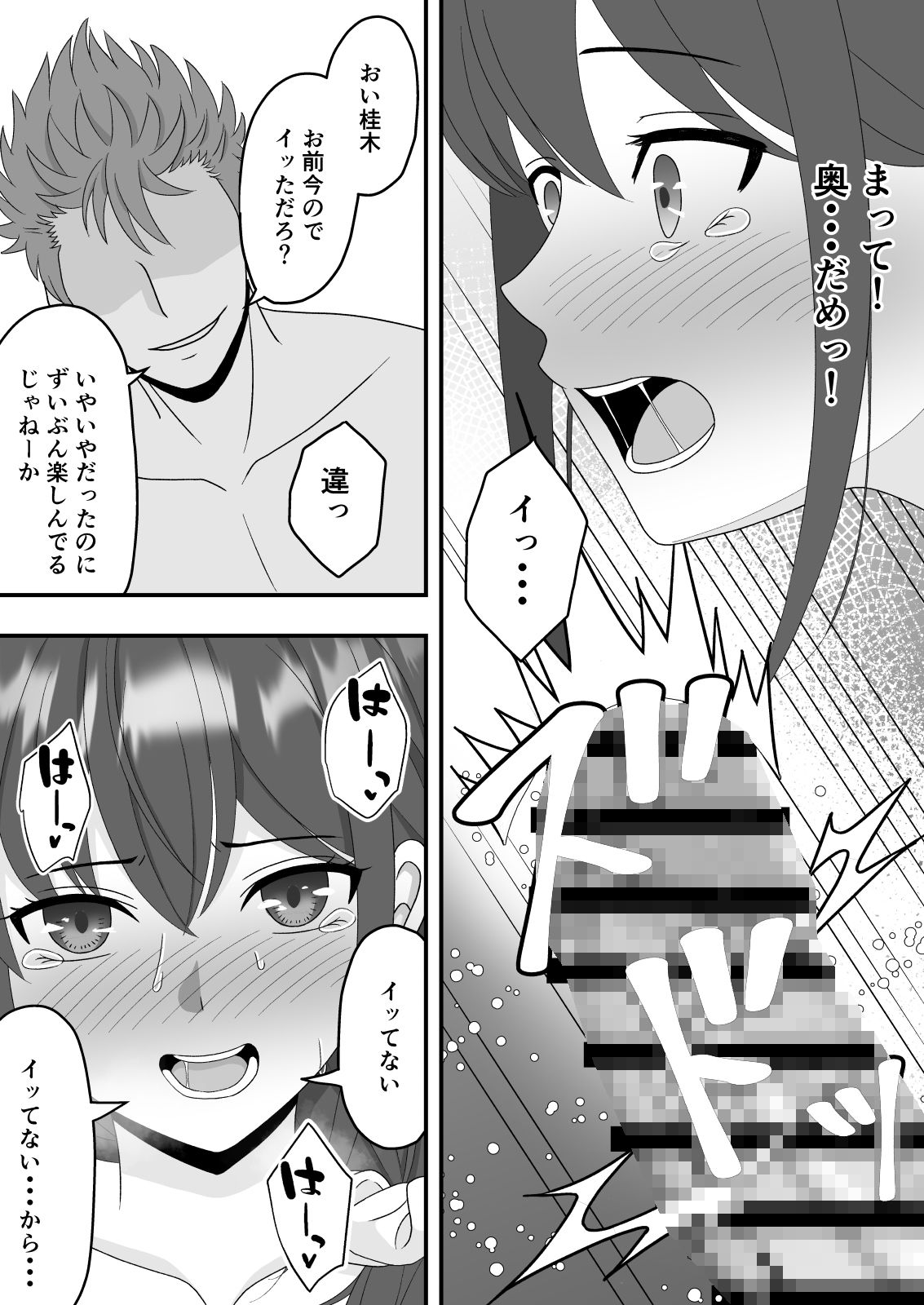 誰にも言えない秘密の画像7