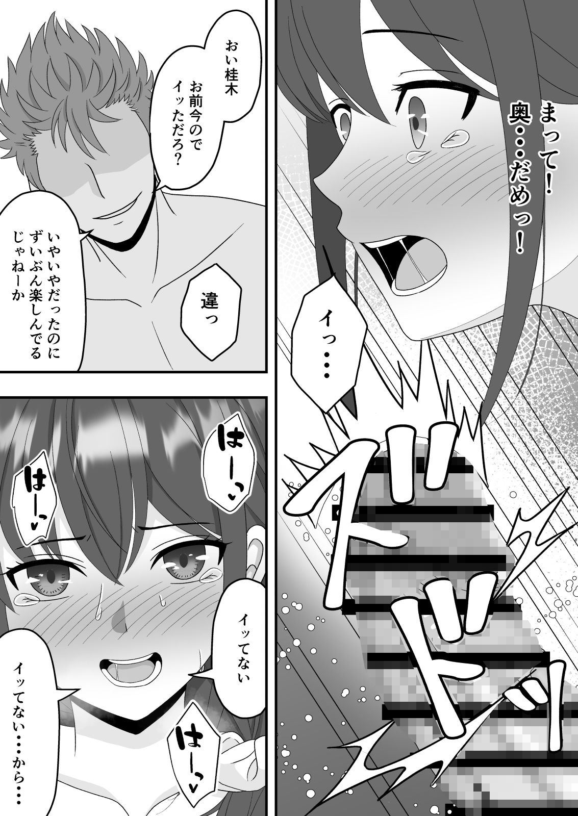 誰にも言えない秘密の画像10