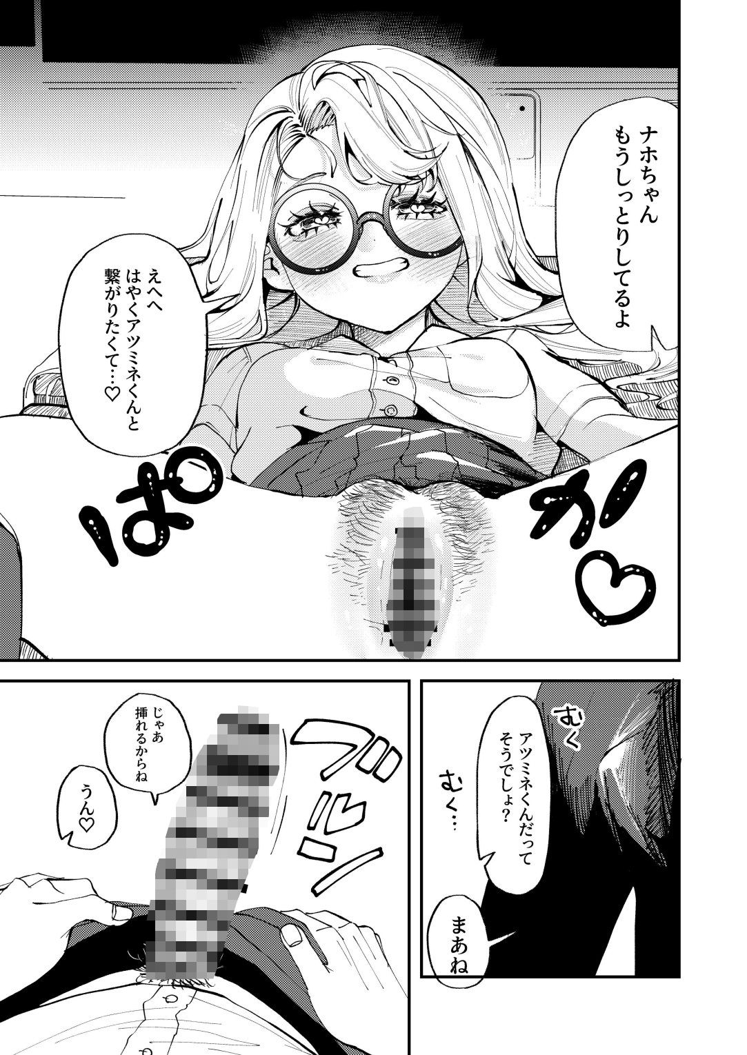 ナホちゃんと汗だくえっちの画像7
