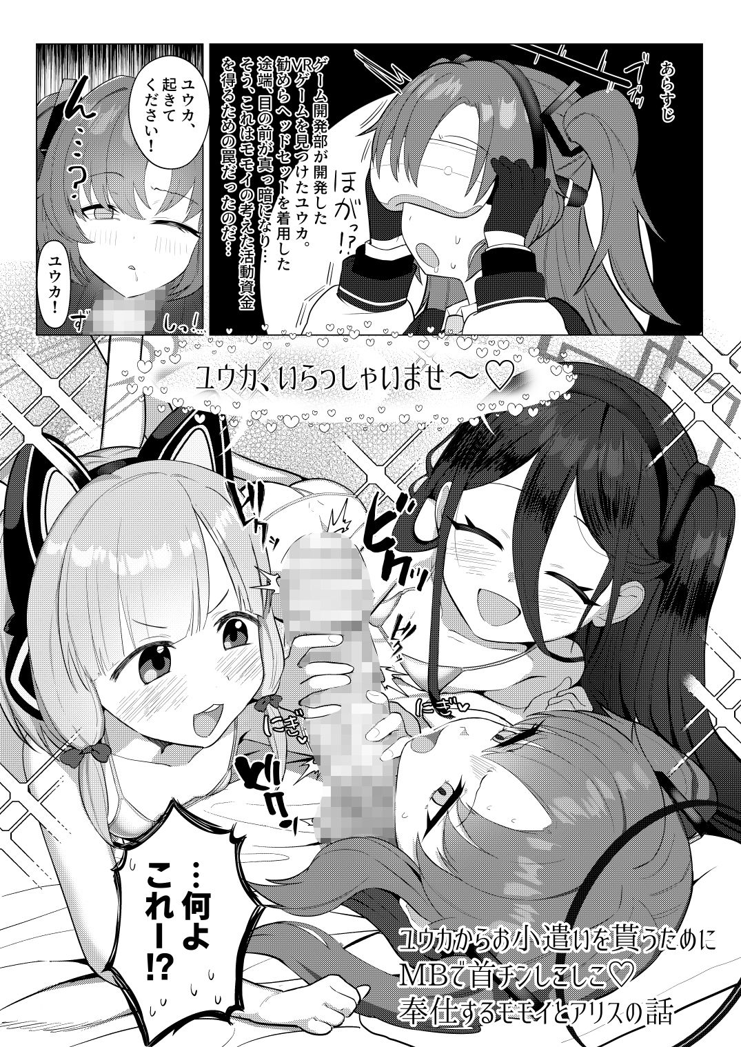 Dick Neck Mix! 4 ブルアカ中心 首チンコ合同誌 Vol.4のサンプル画像 6