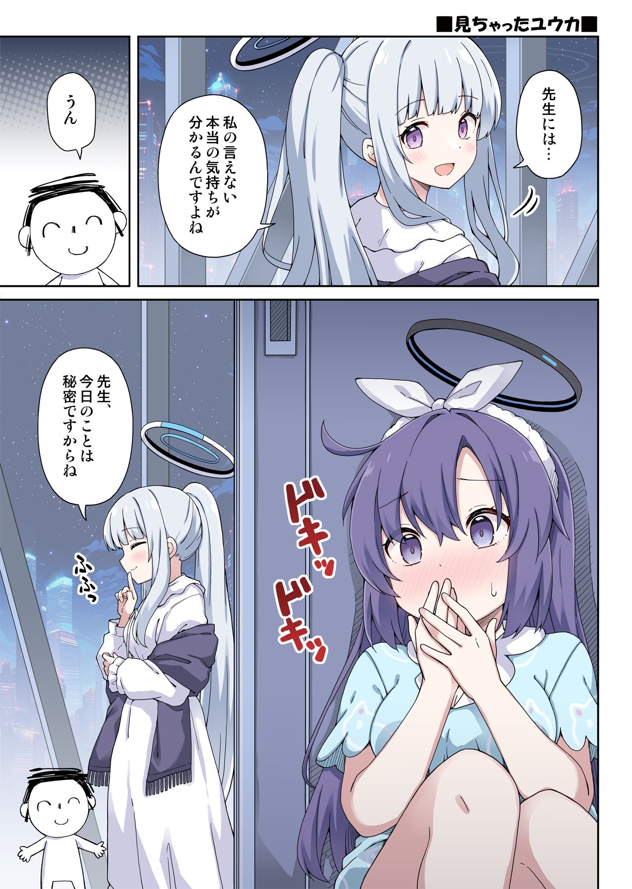 ユウカに恋は難しい4のサンプル画像 6