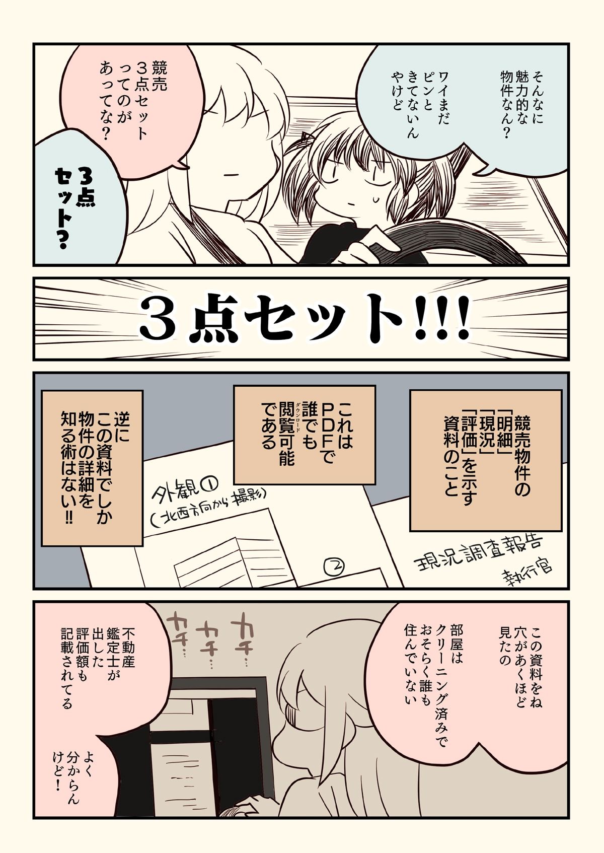 競売でマンションを買った話。の画像6