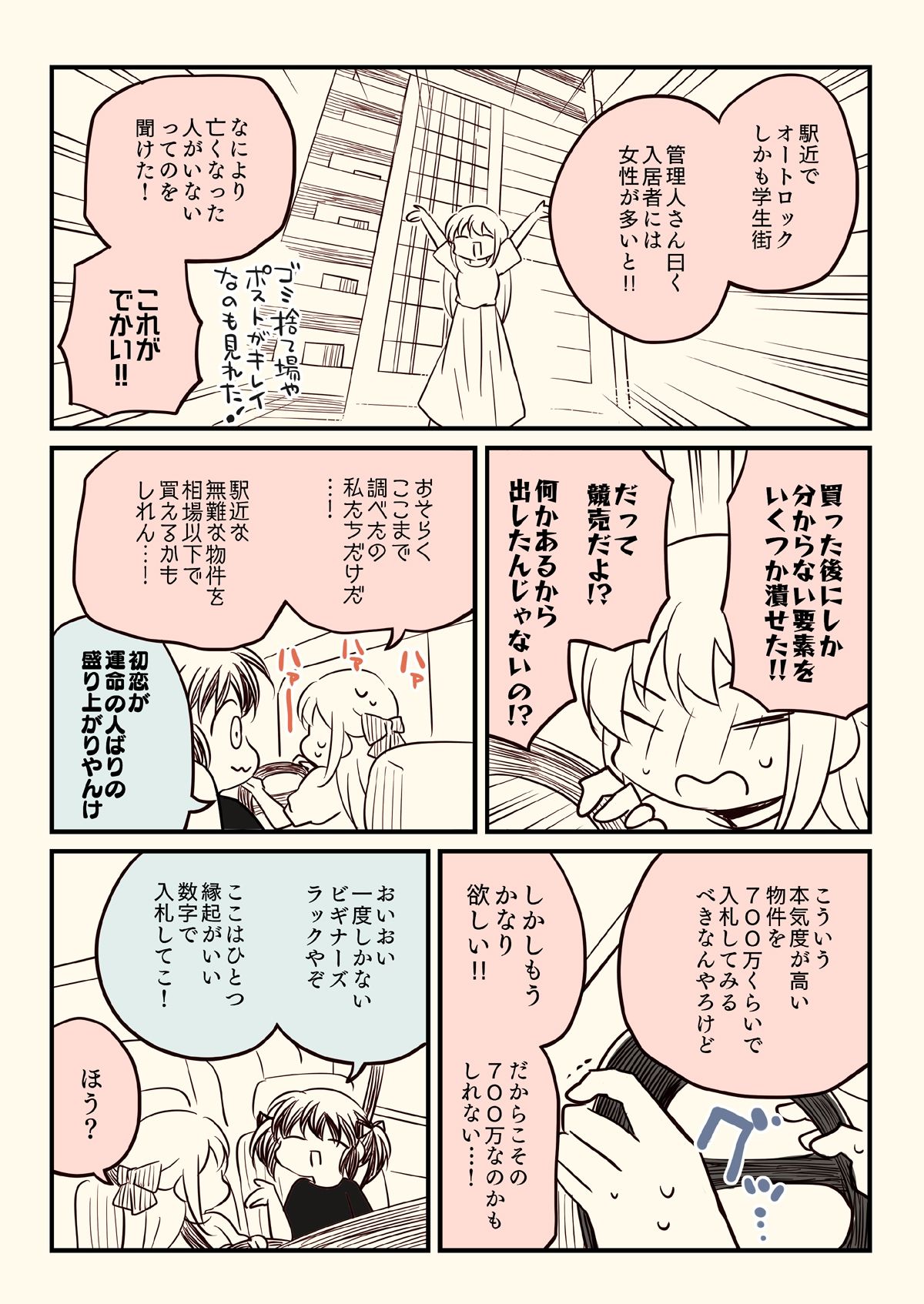 競売でマンションを買った話。の画像7
