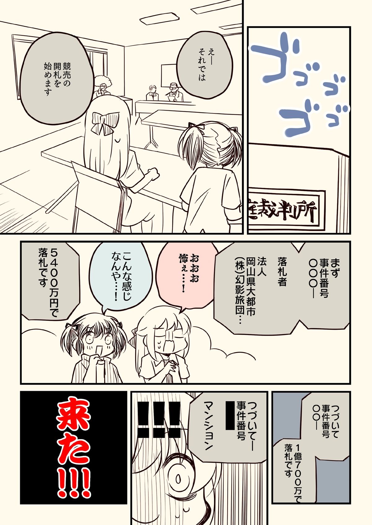 競売でマンションを買った話。の画像8