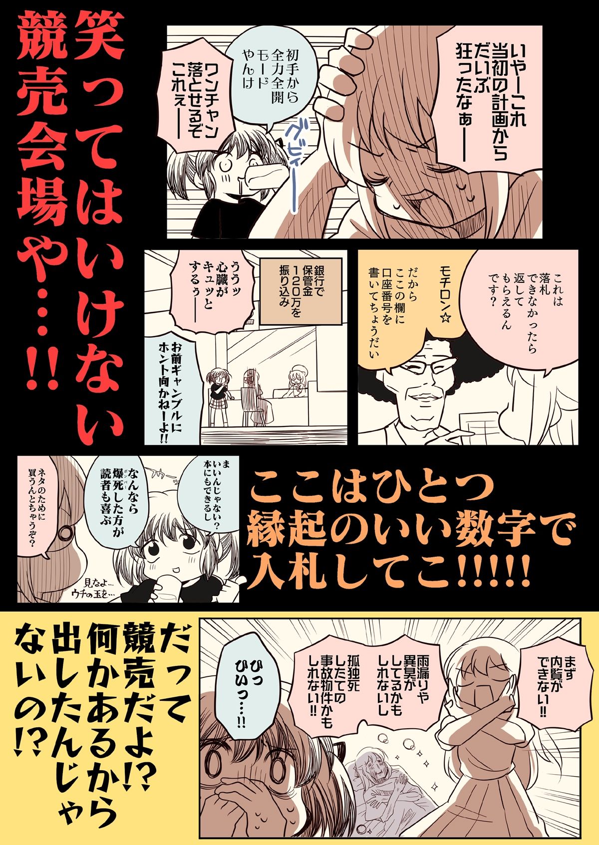 競売でマンションを買った話。の画像9