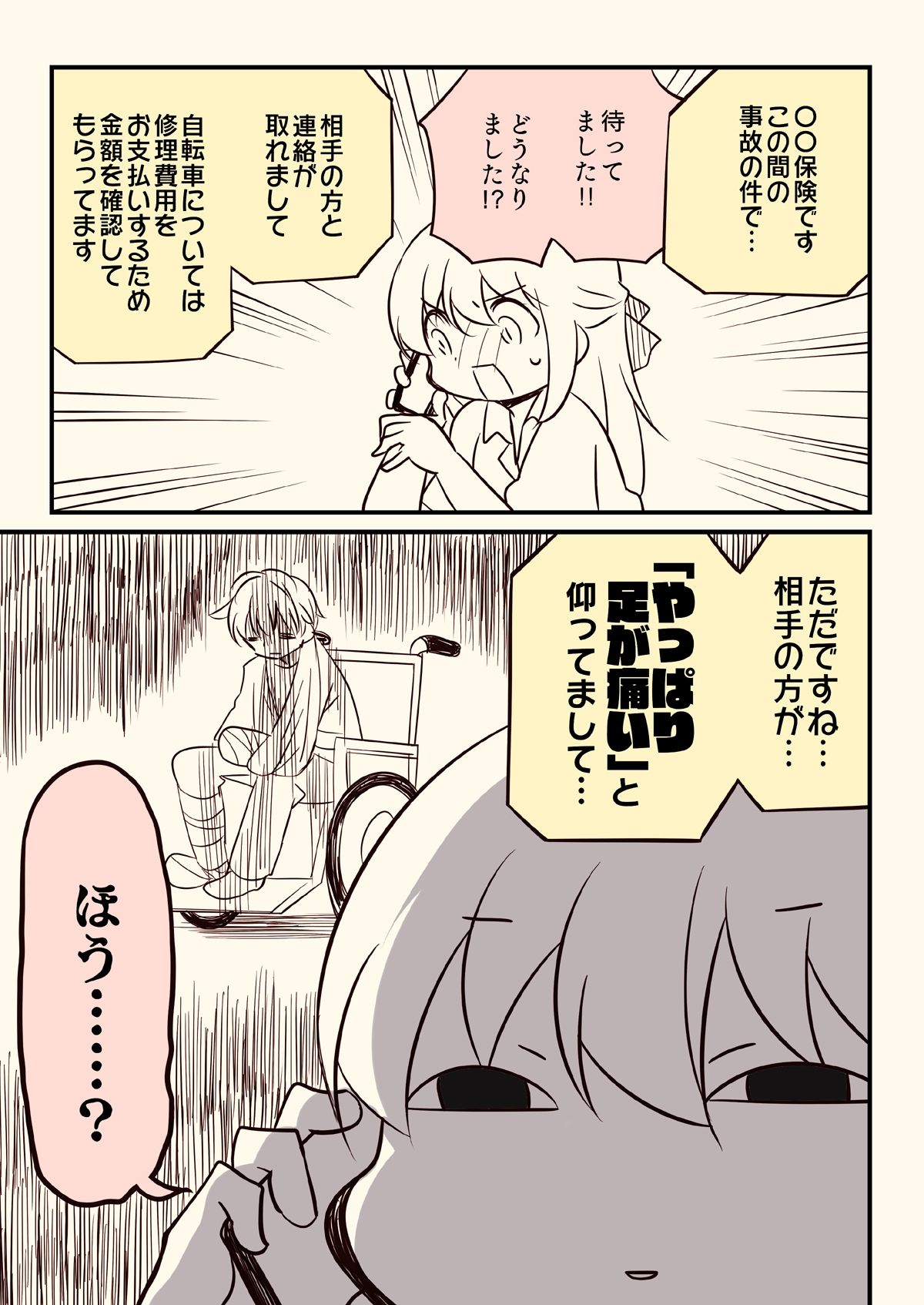 バイクで人を轢いた話。のサンプル画像 6
