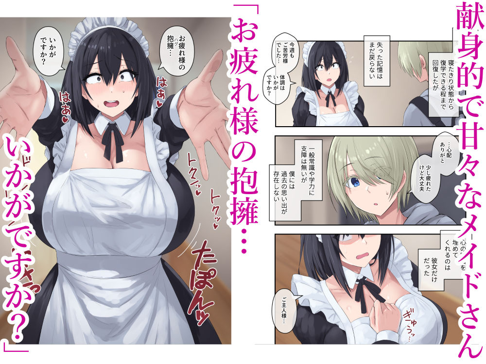 四白眼の母乳メイドはお好きですか？の画像2