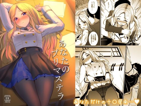 『d_645370』あなたのプリマステラのパッケージ