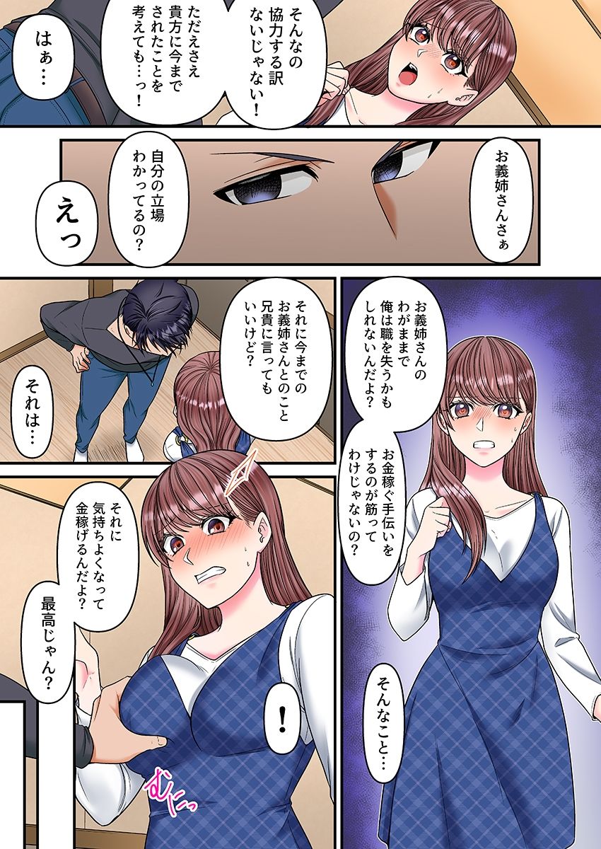 理想の夫婦、崩壊中〜寝ている夫の横でDQN義弟に何度もイカされて〜（フルカラー） 3 画像6