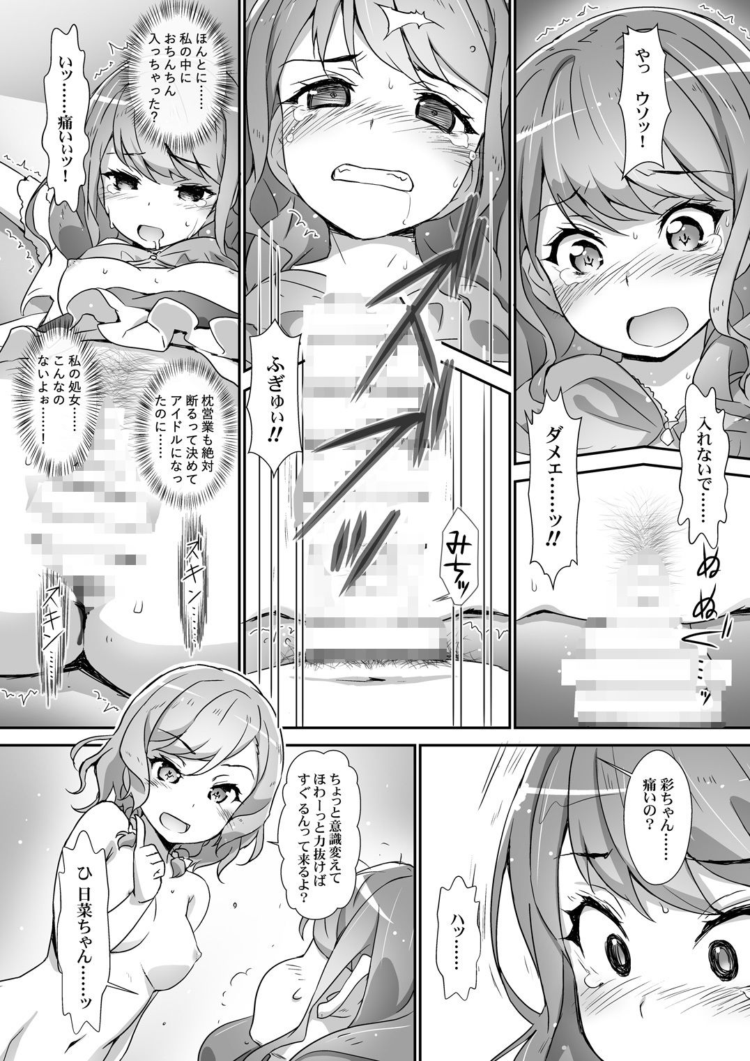 Eroyoro？ 6・7・8・9 総集編 -ばばんばばんばんBang！-の画像7