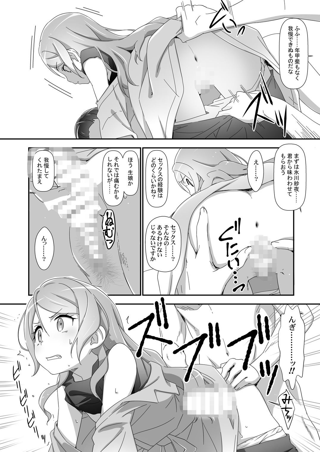 Eroyoro？ 6・7・8・9 総集編 -ばばんばばんばんBang！-の画像9