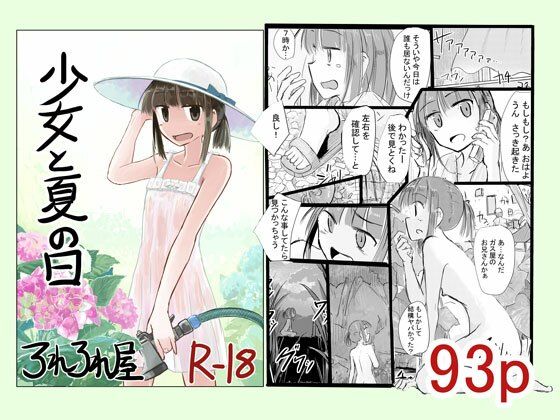 『d_645561』少女と夏の日のパッケージ