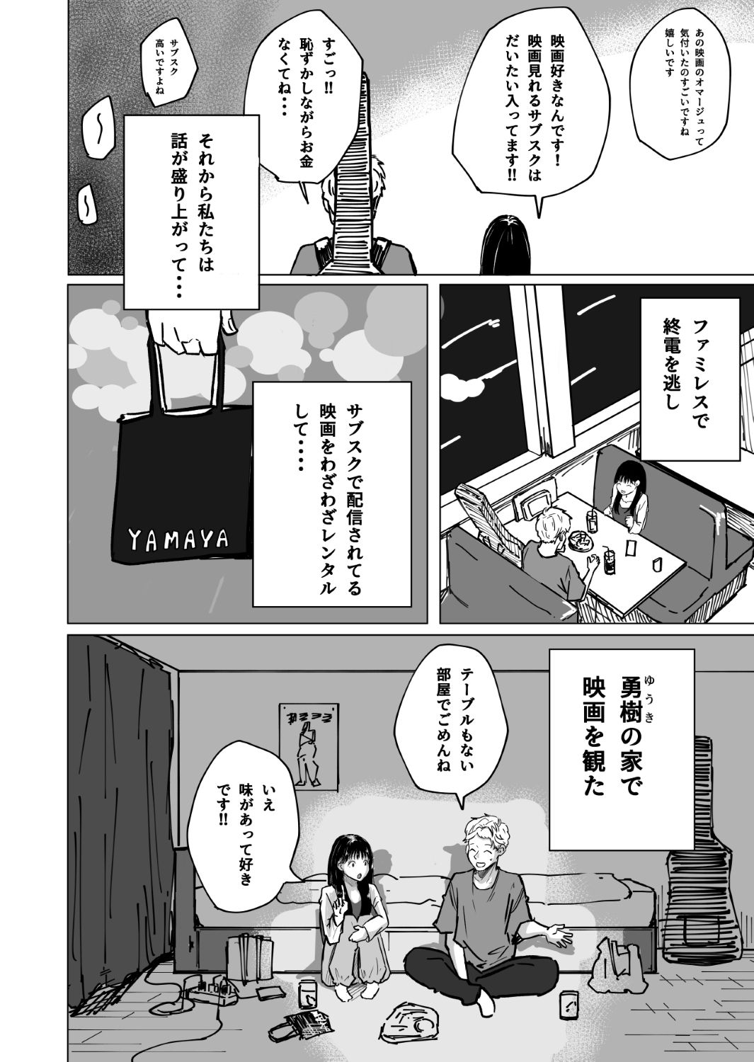 大好きな彼氏のためにバイトを始めたら元に戻れない身体になった話（前編）の画像1