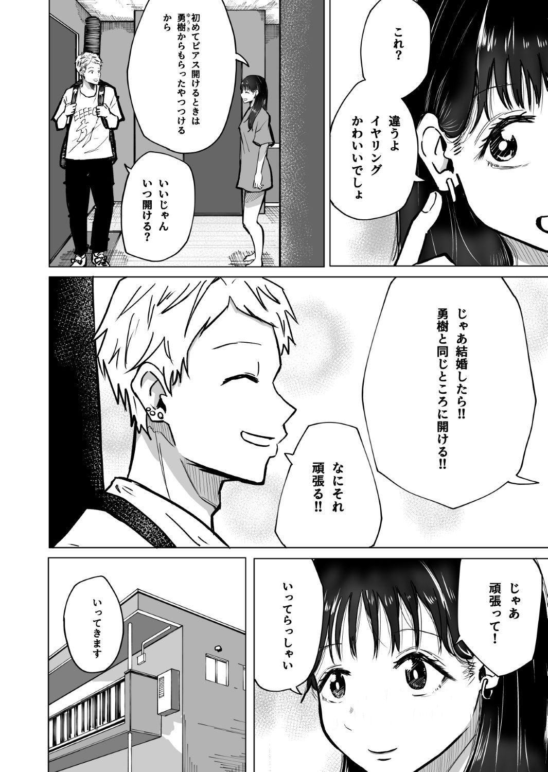大好きな彼氏のためにバイトを始めたら元に戻れない身体になった話（前編）の画像6