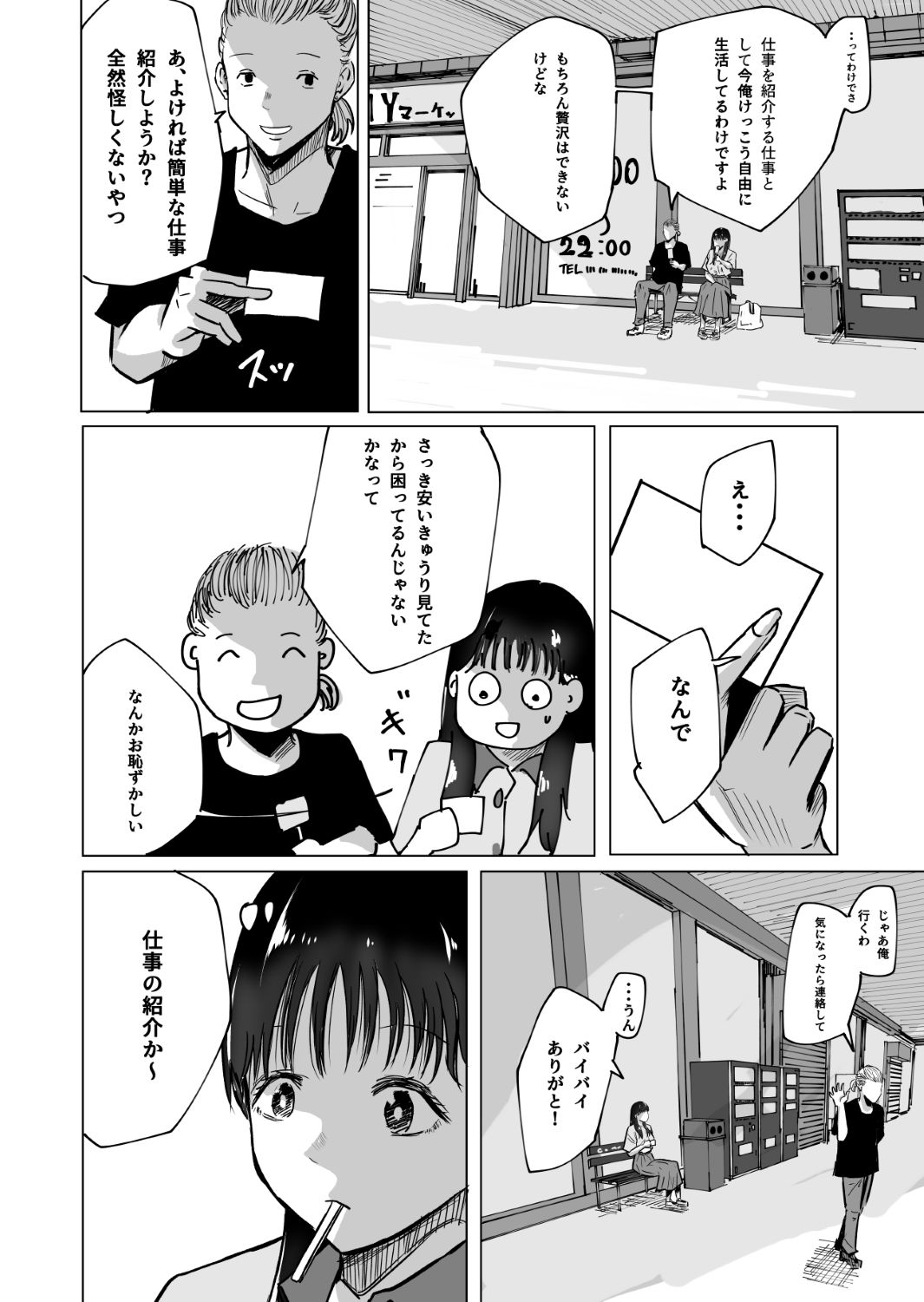大好きな彼氏のためにバイトを始めたら元に戻れない身体になった話（前編）の画像7