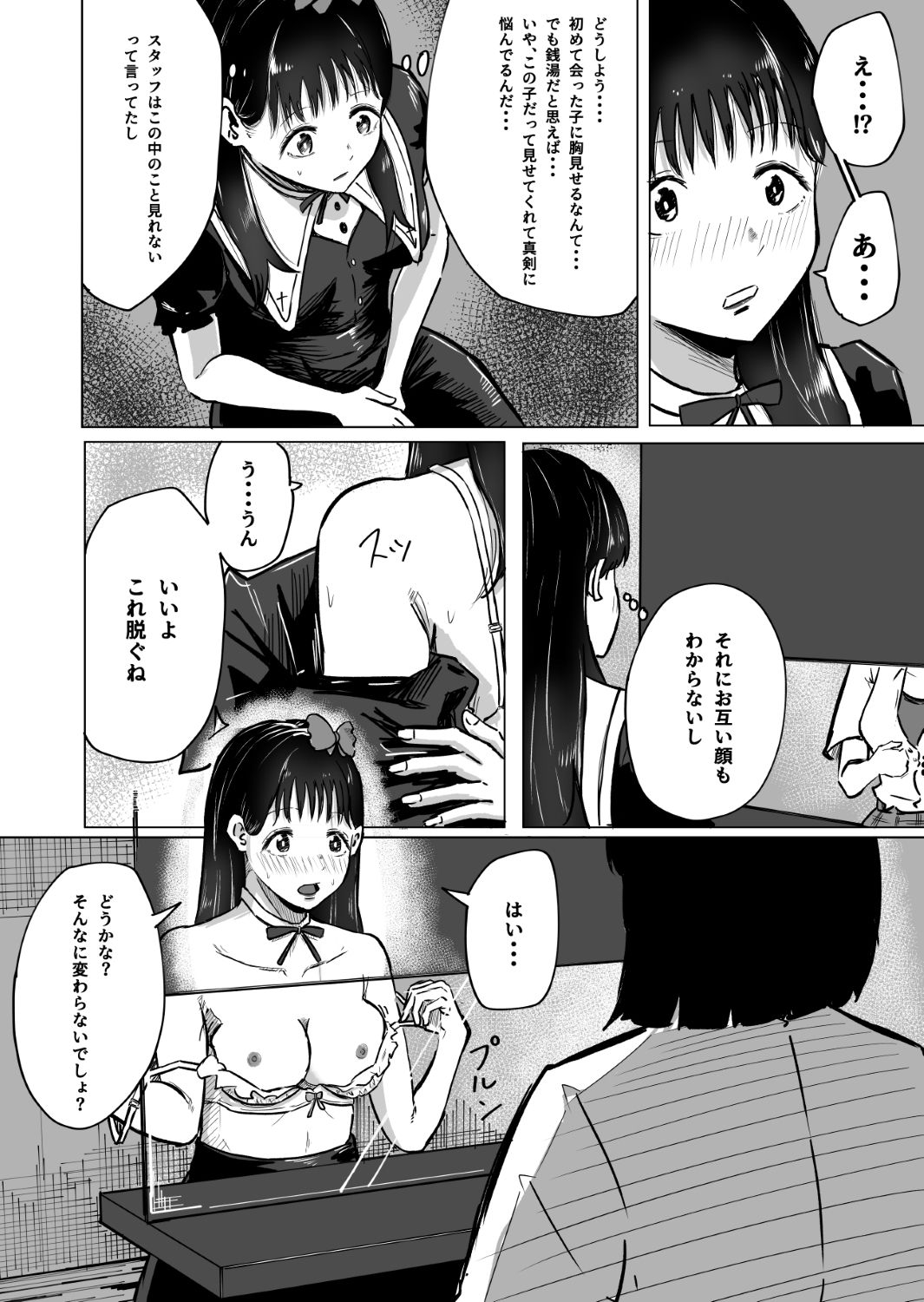 大好きな彼氏のためにバイトを始めたら元に戻れない身体になった話（前編）の画像9
