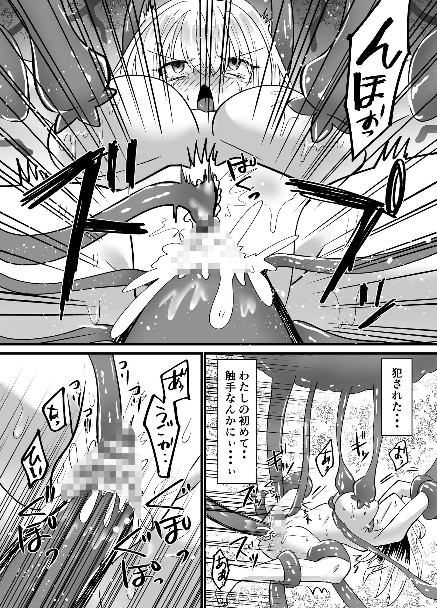 そこは触手の森でした。〜迷子の魔法使い編〜のサンプル画像 6